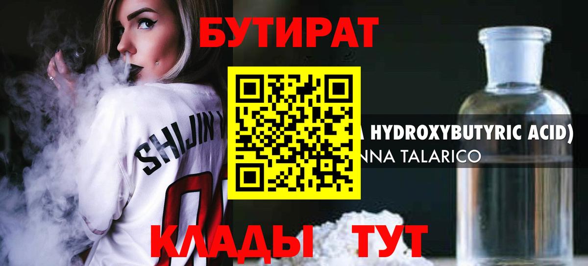 Нурлат  БУТИРАТ  Вход с VPN  БУТИРАТ бутик 