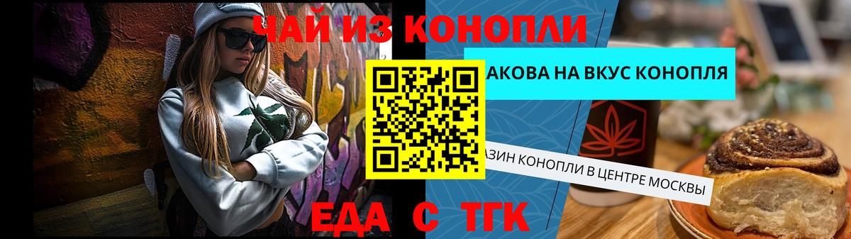 Еда ТГК марихуана  Вход с VPN  Нурлат 