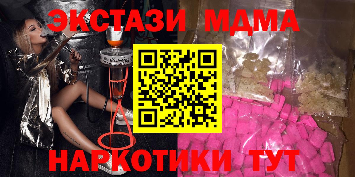 МДМА молли  Вход с VPN  Нурлат  MDMA  МДМА VHQ 