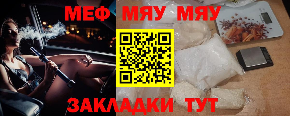 МЯУ-МЯУ  Мефедрон mephedrone  Вход с VPN  Меф  Нурлат 