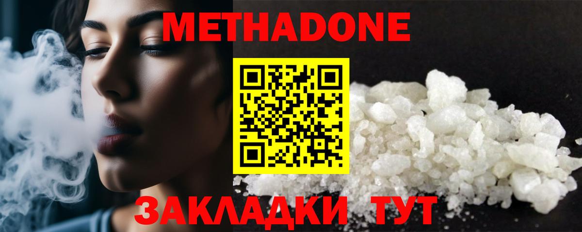 МЕТАДОН кристалл  Вход с VPN  Нурлат 